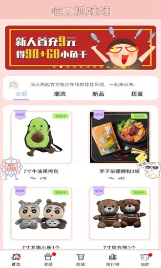 喵太抓娃娃截图2