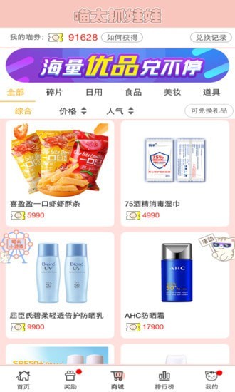 喵太抓娃娃截图4