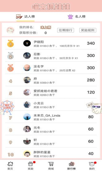 喵太抓娃娃截图5