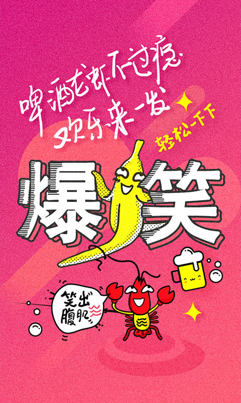 笑哥吹截图2