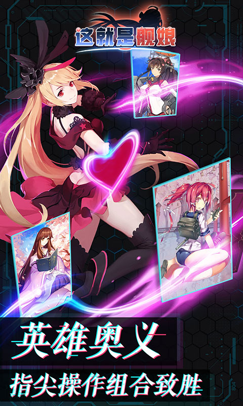 这就是舰娘手游 v1.0.0 安卓版截图3