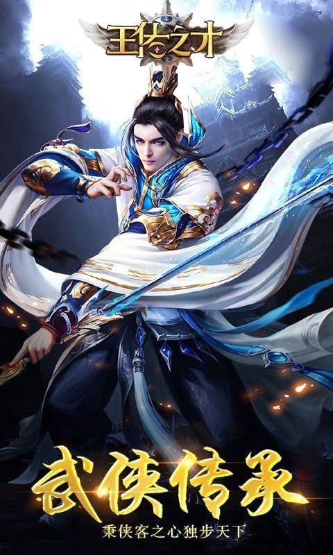 王佐之才截图2 王佐之才截图2