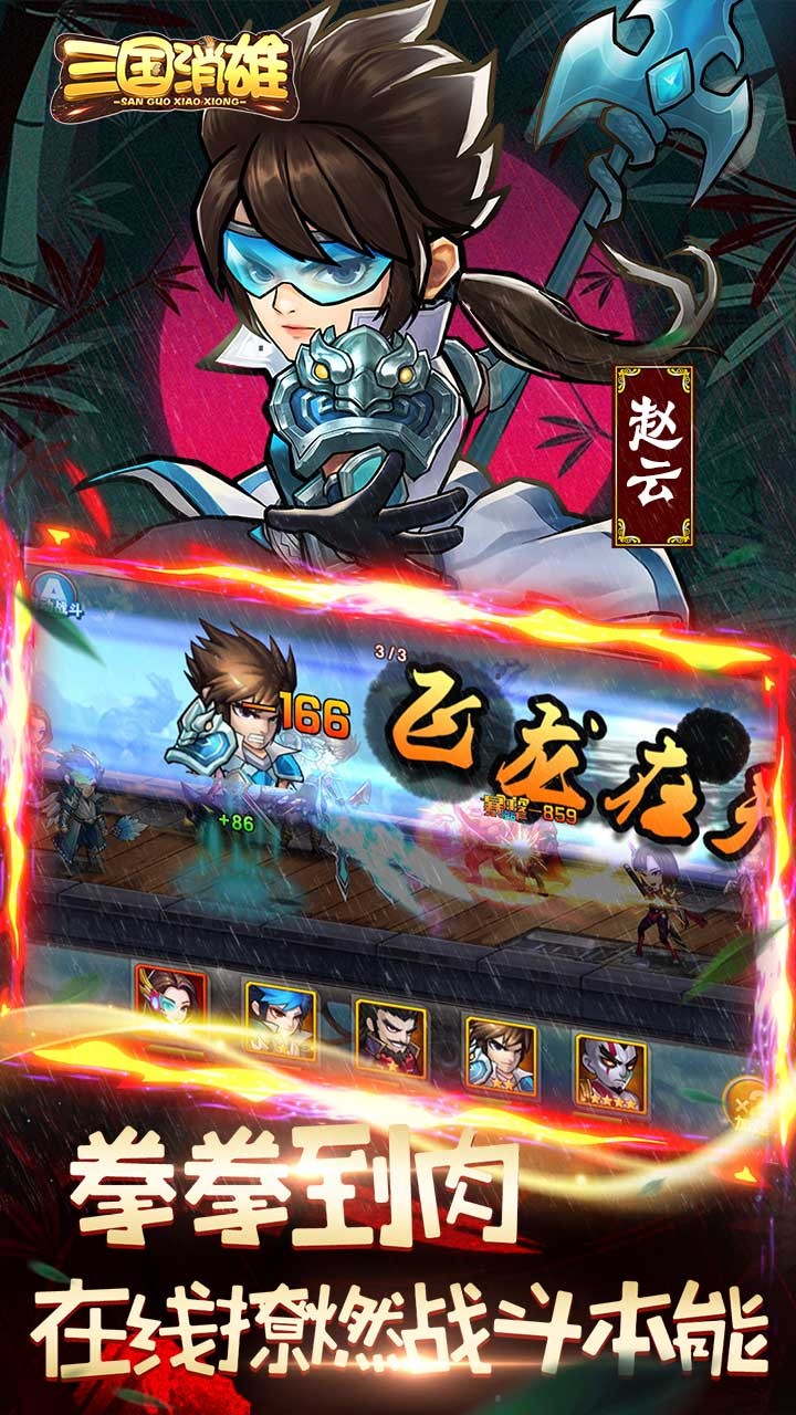三国消雄（我们不一样） 1.0.5截图2