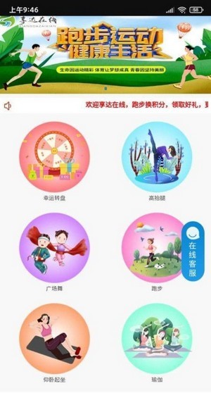 享达在线截图3