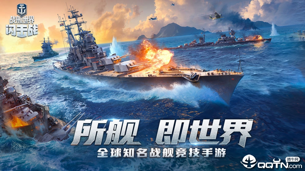 战舰世界闪击战网易版 v2.3.0 安卓版截图2