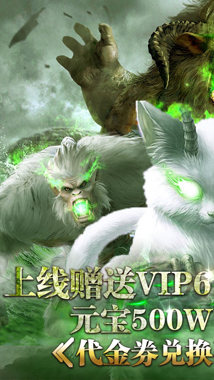 莽荒记BT（送328模拟充值）ios版 1.0.0截图1