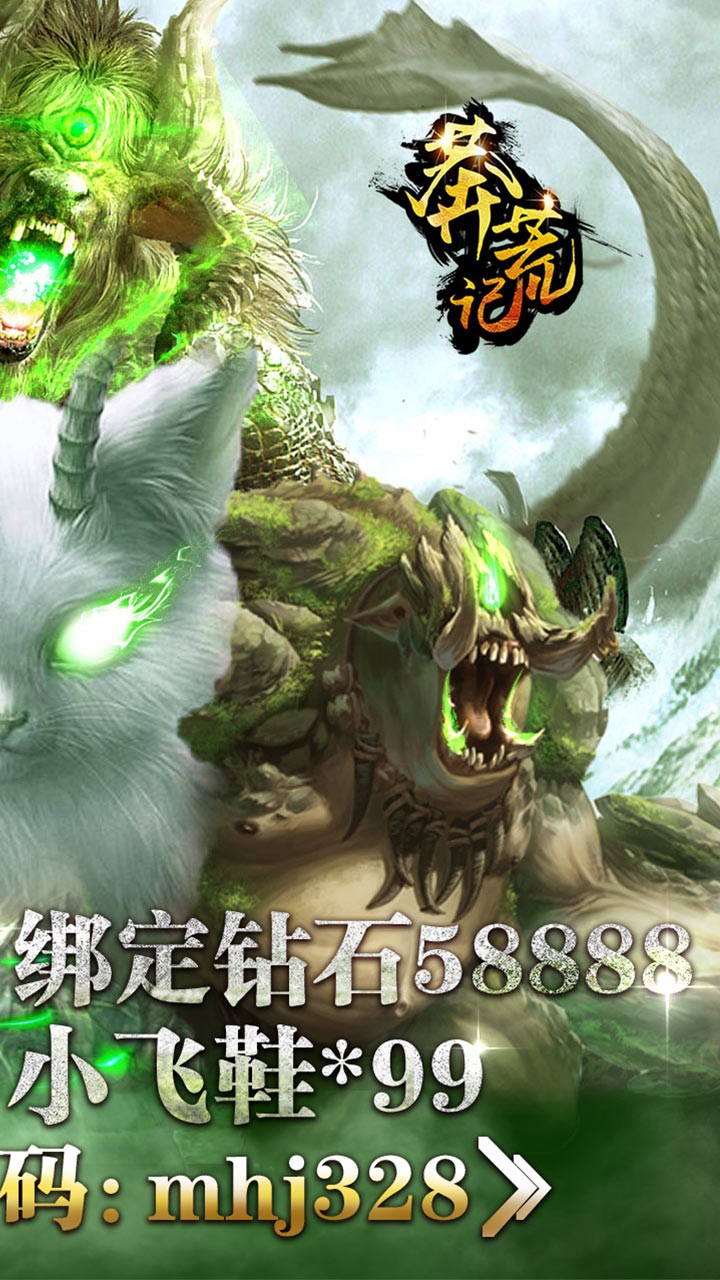 莽荒记BT（送328模拟充值）ios版 1.0.0截图2