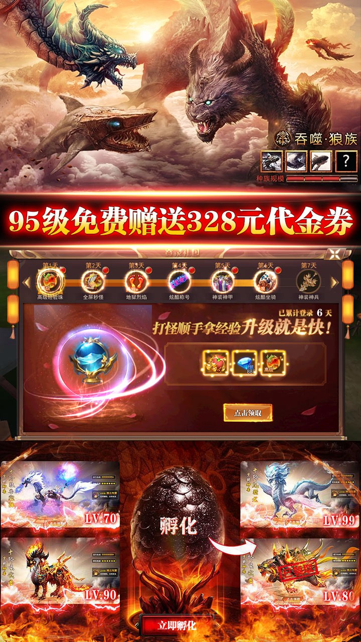莽荒记BT（送328模拟充值）ios版 1.0.0截图3