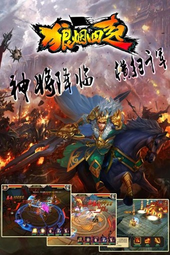 狼烟四起 1.8.10截图1