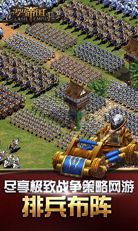 罗马帝国九游版 1.12.2截图3