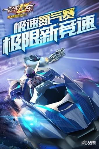 一起来飞车百度版 2.6.8截图1 一起来飞车百度版 2.6.8截图1