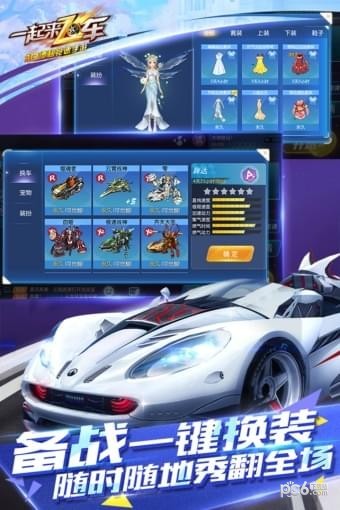 一起来飞车百度版 2.6.8截图2 一起来飞车百度版 2.6.8截图2