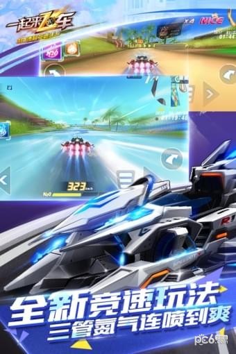 一起来飞车百度版 2.6.8截图3 一起来飞车百度版 2.6.8截图3