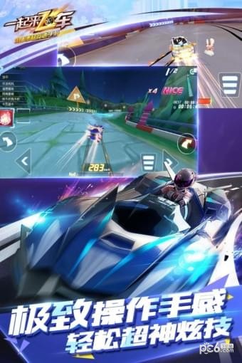 一起来飞车百度版 2.6.8截图4 一起来飞车百度版 2.6.8截图4