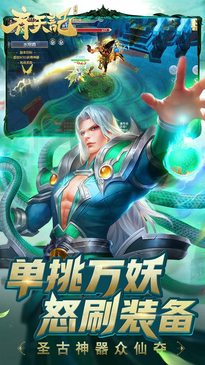 齐天记-送V4巨鲲 1.0.0.4截图3