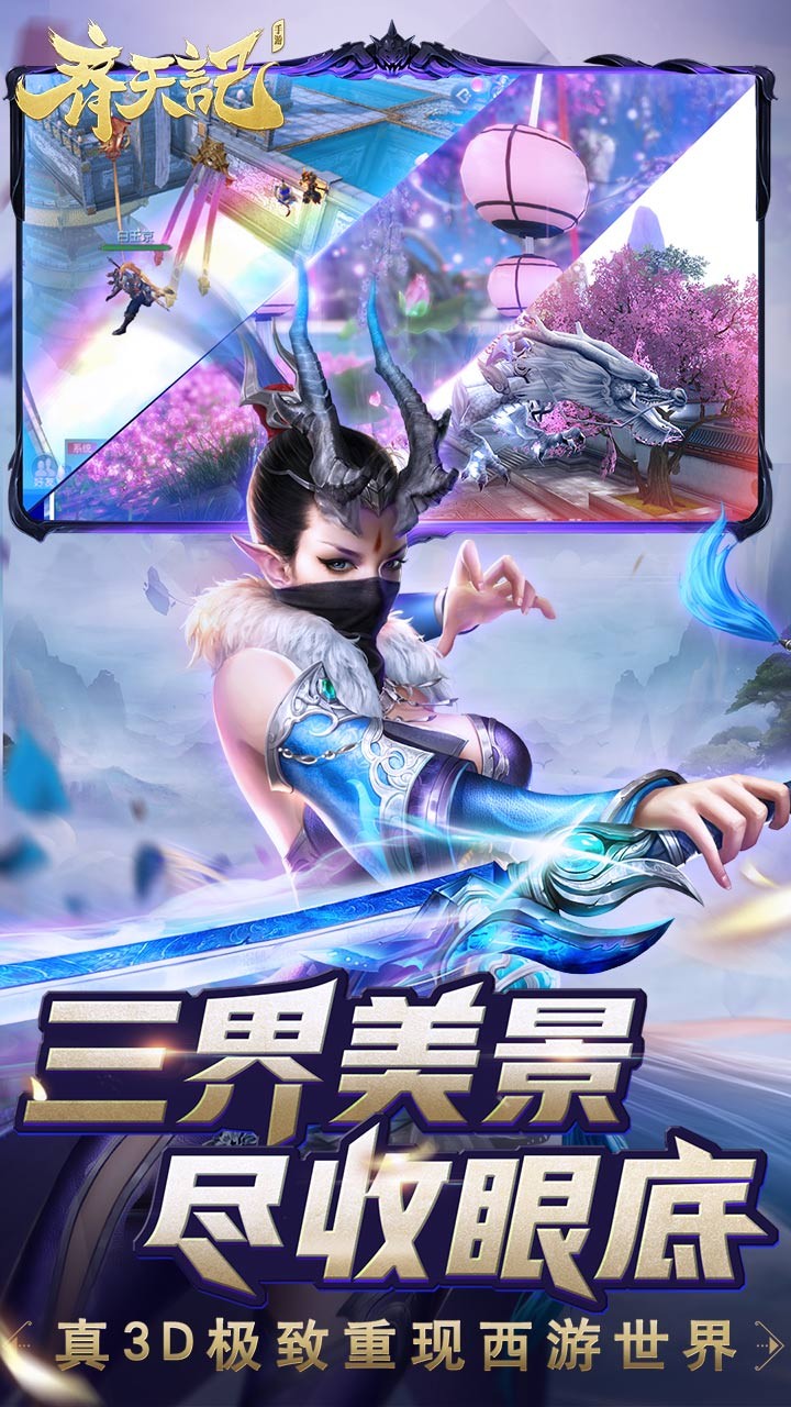 齐天记-送V4巨鲲 1.0.0.4截图4