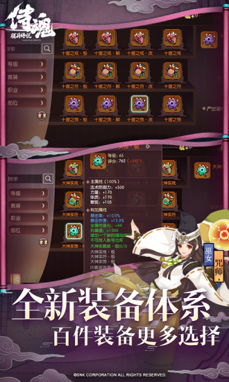 侍魂胧月传说 v1.31.1 安卓版截图3