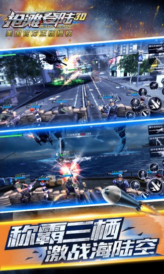 抢滩登陆3D腾讯版 1.1.9.500截图2 抢滩登陆3D腾讯版 1.1.9.500截图2