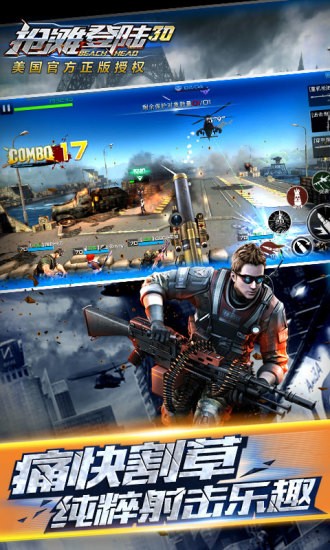 抢滩登陆3D腾讯版 1.1.9.500截图4 抢滩登陆3D腾讯版 1.1.9.500截图4