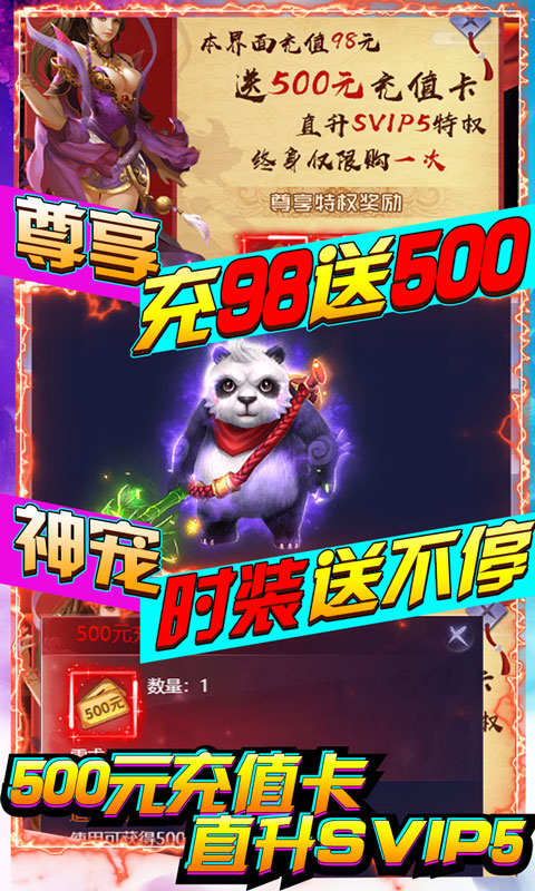剑羽飞仙-无限送真充 3.1截图2