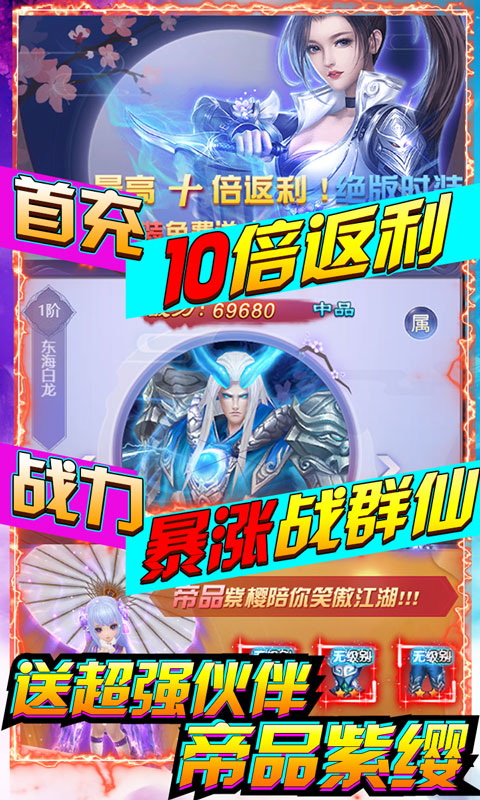 剑羽飞仙-无限送真充 3.1截图3