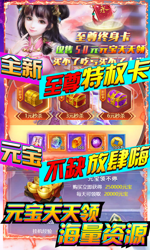 剑羽飞仙-无限送真充 3.1截图4