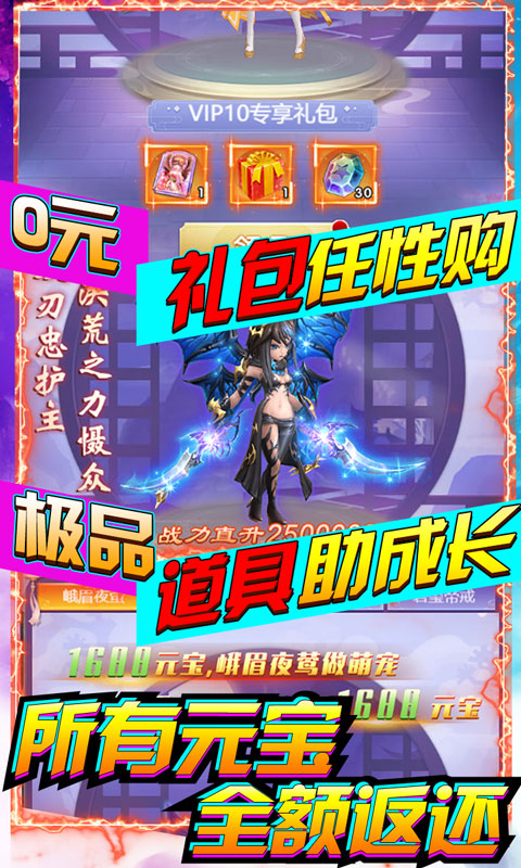 剑羽飞仙-无限送真充 3.1截图5