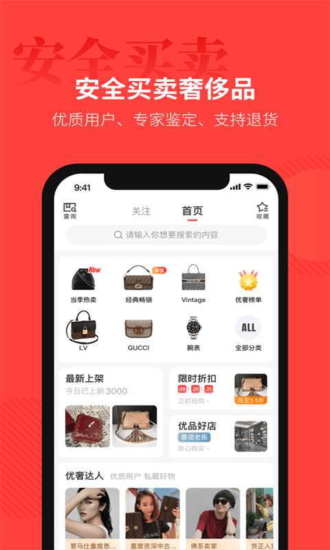 优奢易拍截图2