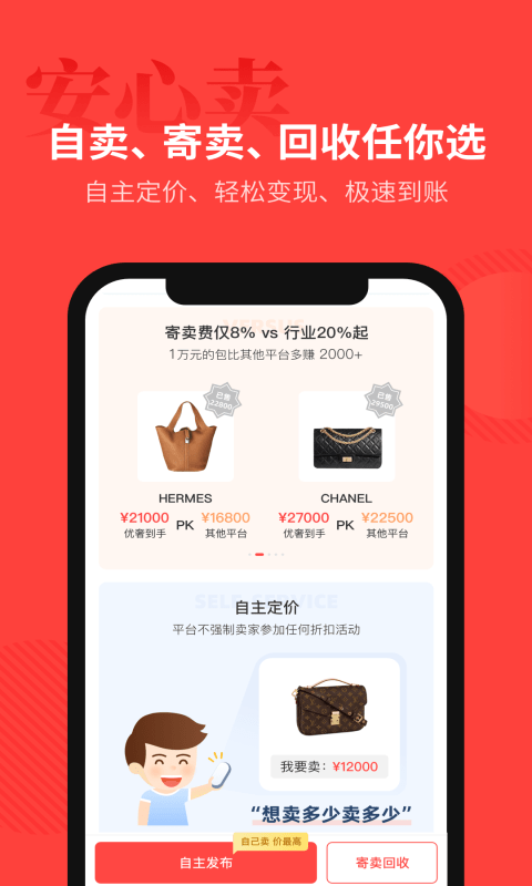 优奢易拍截图3