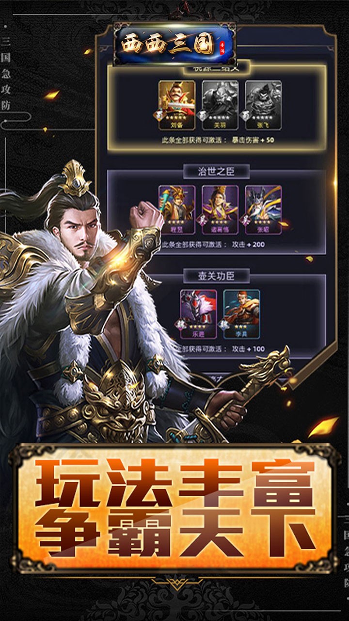 西西三国OL 1.0.0截图2