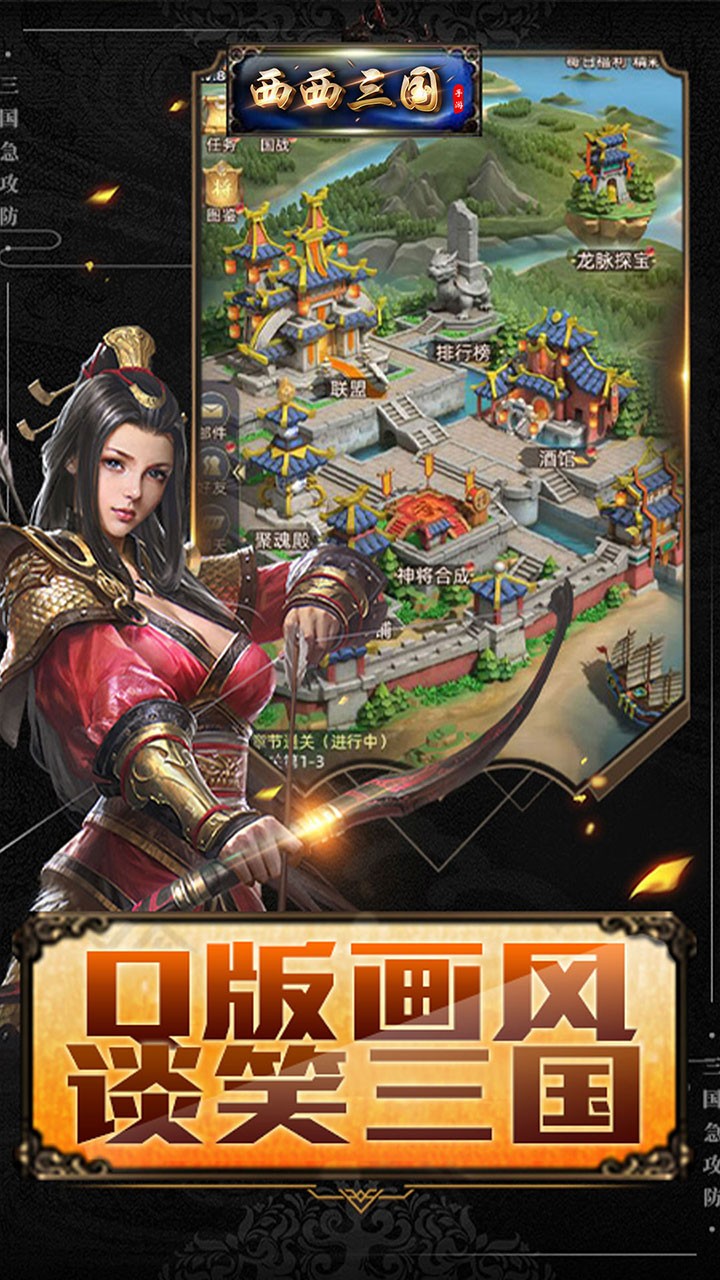 西西三国OL 1.0.0截图3