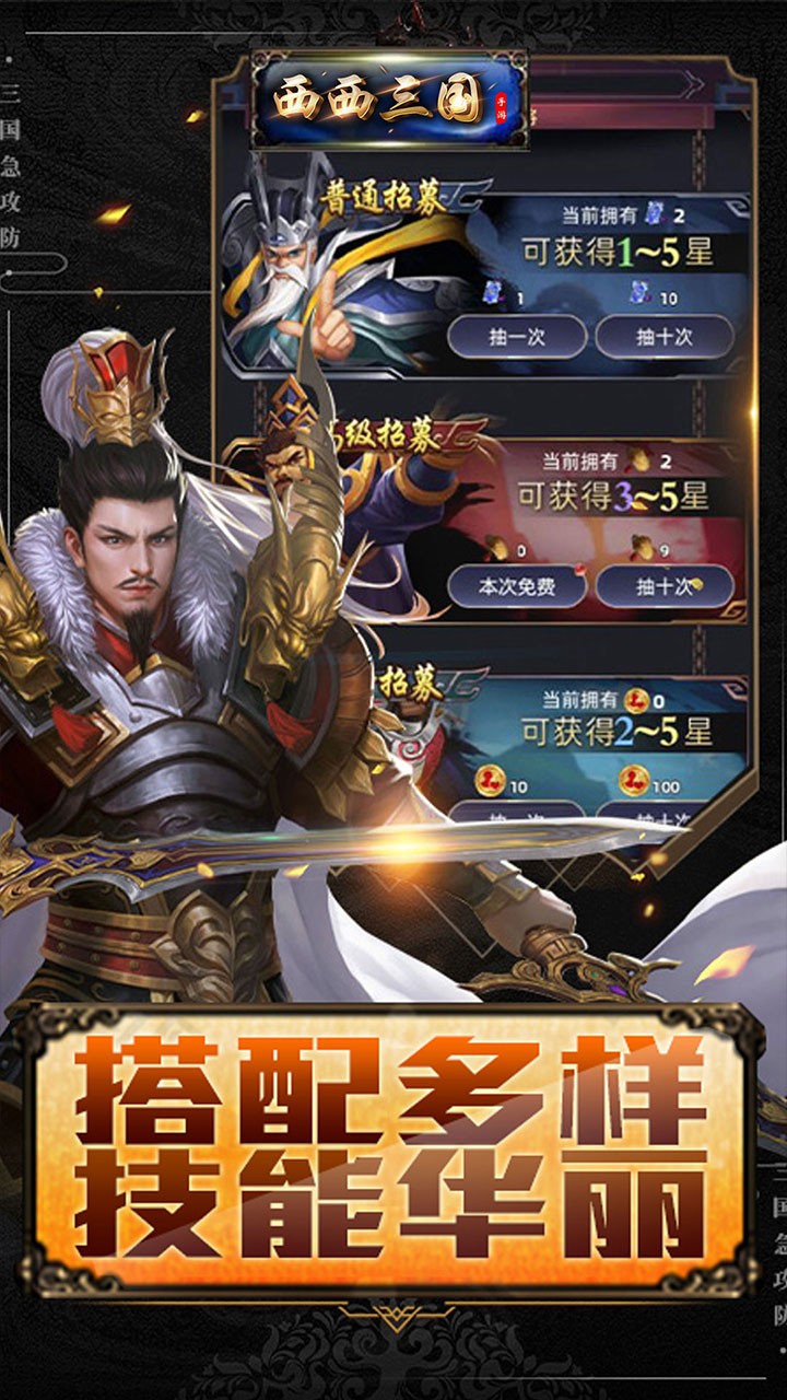 西西三国OL 1.0.0截图4