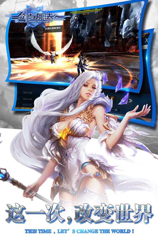 新剑与魔法手游 v3.0.3 安卓版截图1