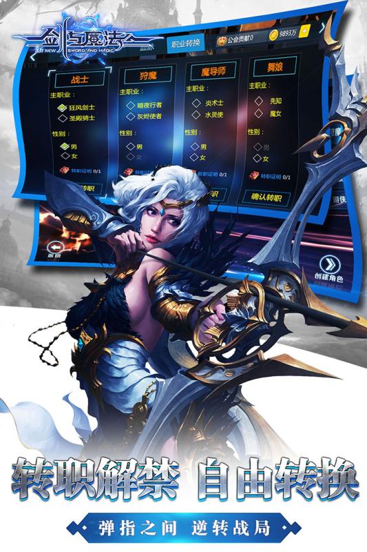 新剑与魔法手游 v3.0.3 安卓版截图2