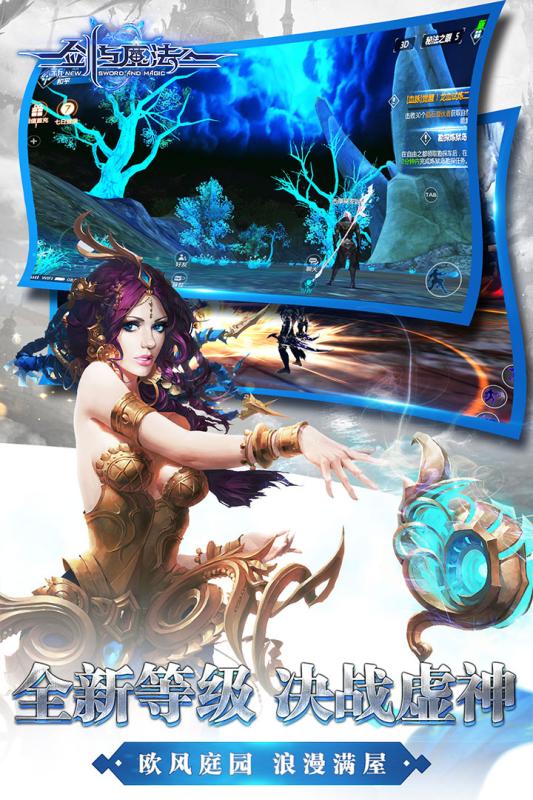 新剑与魔法手游 v3.0.3 安卓版截图3
