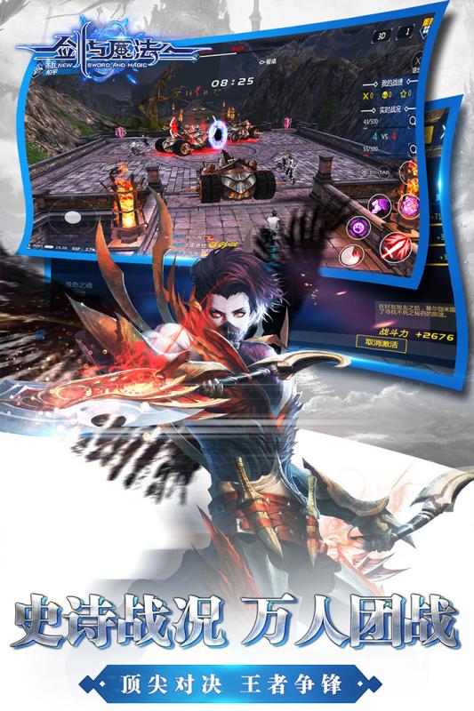 新剑与魔法手游 v3.0.3 安卓版截图4