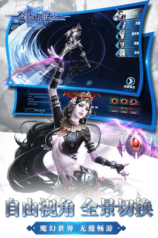 新剑与魔法手游 v3.0.3 安卓版截图5