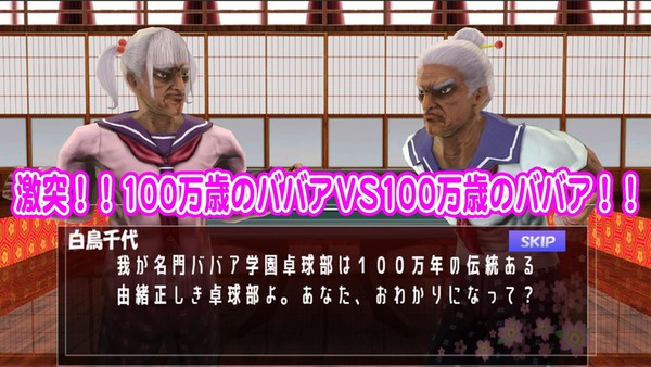婆婆学园乒乓球部 1.0截图2 婆婆学园乒乓球部 1.0截图2