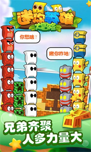 迷你英雄大冒险 1.0截图1