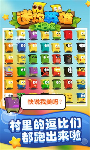 迷你英雄大冒险 1.0截图2