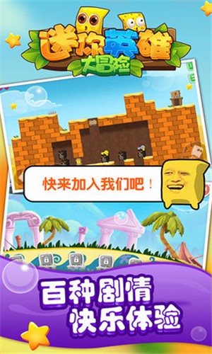 迷你英雄大冒险 1.0截图3