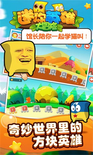 迷你英雄大冒险 1.0截图4