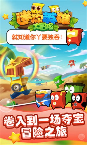 迷你英雄大冒险 1.0截图5