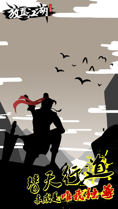 放置江湖1.7无限元宝版 v1.7 最新版截图3