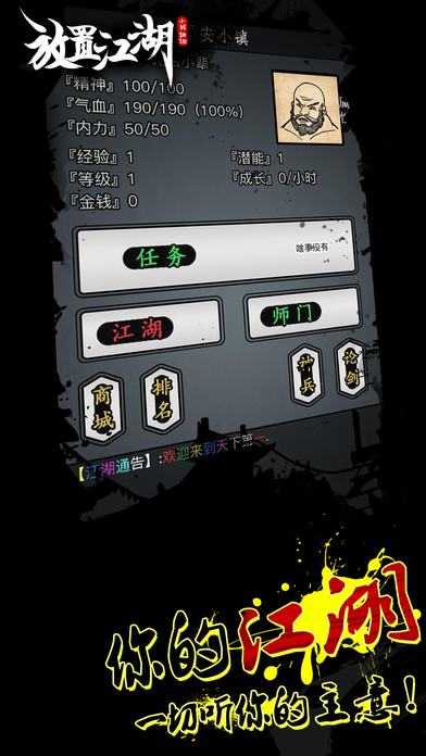 放置江湖1.7无限元宝版 v1.7 最新版截图4