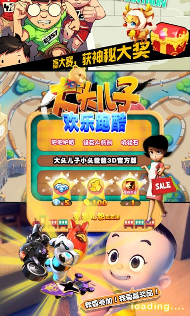 大头儿子欢乐跑酷 1.6截图2
