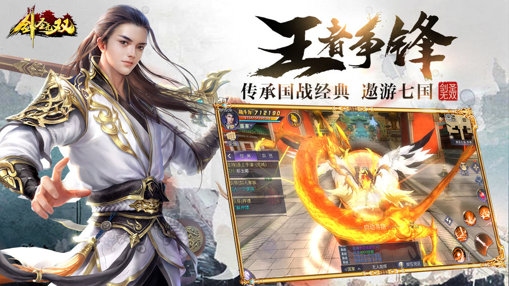 剑圣无双 v1.0.5 安卓版截图2