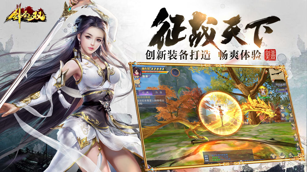 剑圣无双 v1.0.5 安卓版截图3