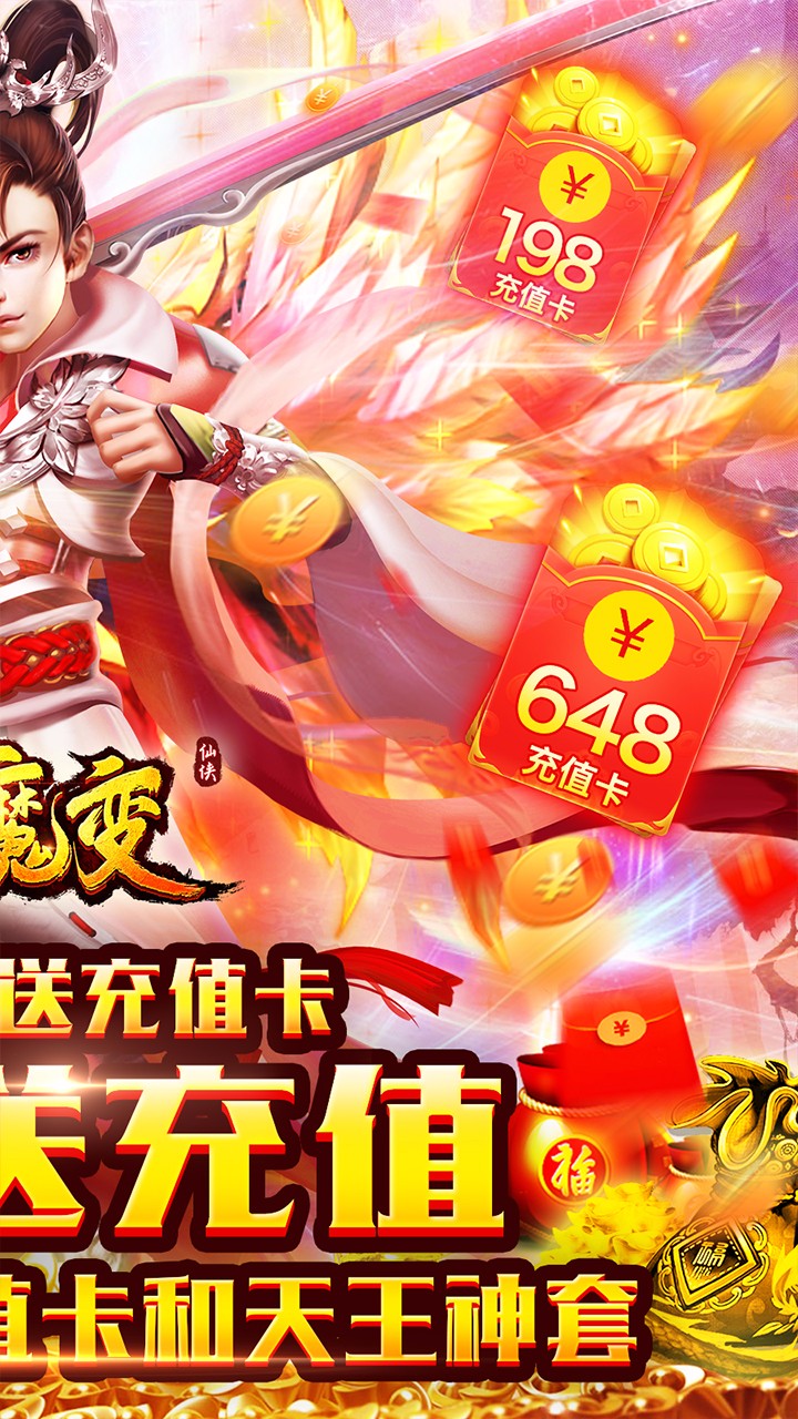 仙魔变BT（无限送充值） 1.0.0截图2