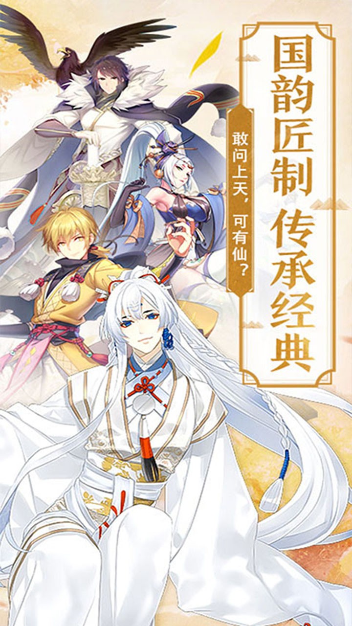 仙剑诛魔(仙风道骨) 1.0.1截图5 仙剑诛魔(仙风道骨) 1.0.1截图5